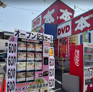 エコプリンスのブックオフ、ラーメン自販機
